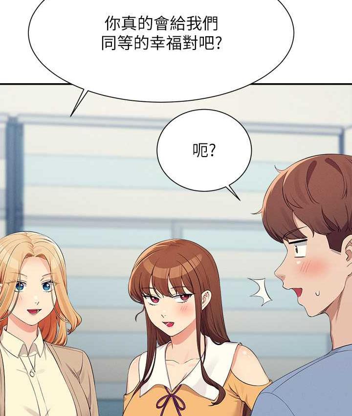 谁说理组没正妹 - 韩国漫画 第139话-女友们的使用方法