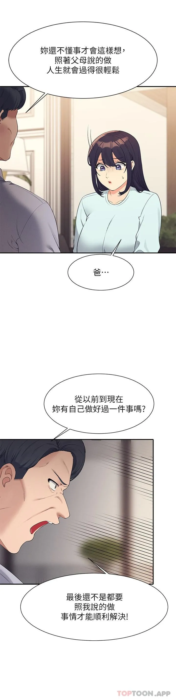 谁说理组没正妹 - 韩国漫画 第89话-与子涵父母初次见面