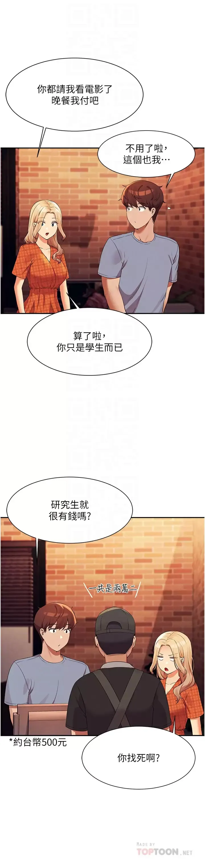 谁说理组没正妹 - 韩国漫画 第68话 别一直吊我胃口