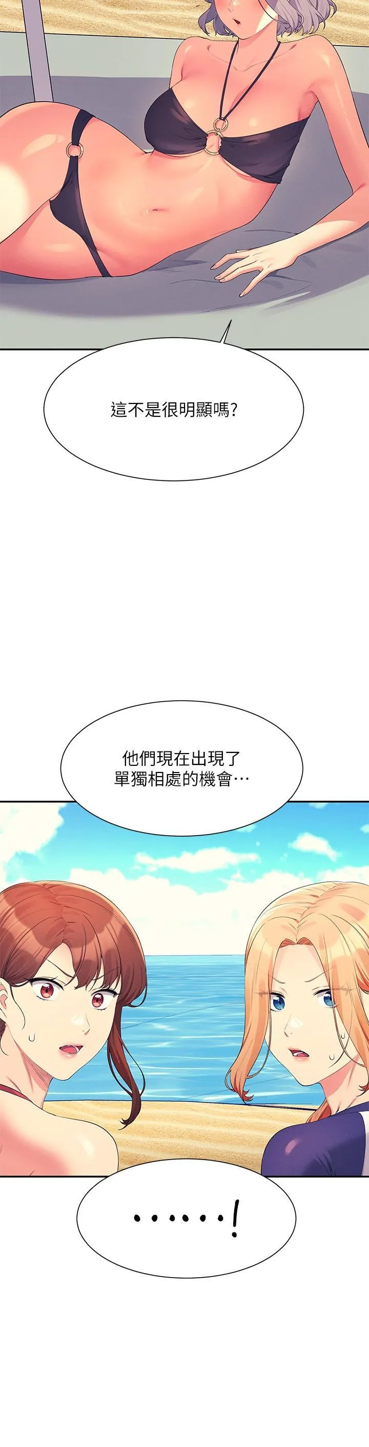 谁说理组没正妹 - 韩国漫画 第106话 我们QK一下再走吧