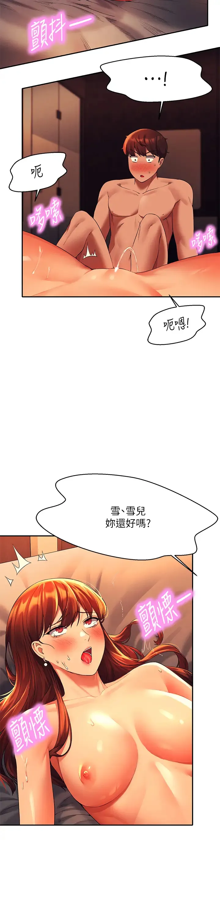 谁说理组没正妹 - 韩国漫画 第43话 爱液喷发的激烈高潮