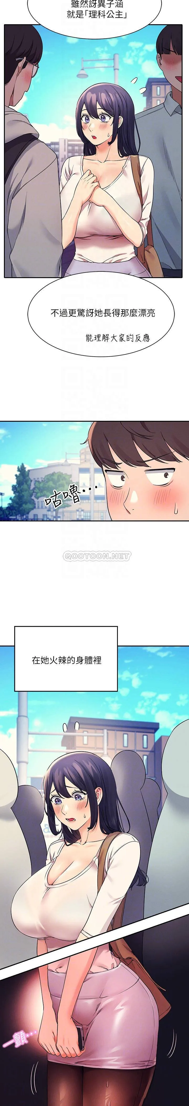 谁说理组没正妹 - 韩国漫画 第21话 子涵体内...还有我的精液