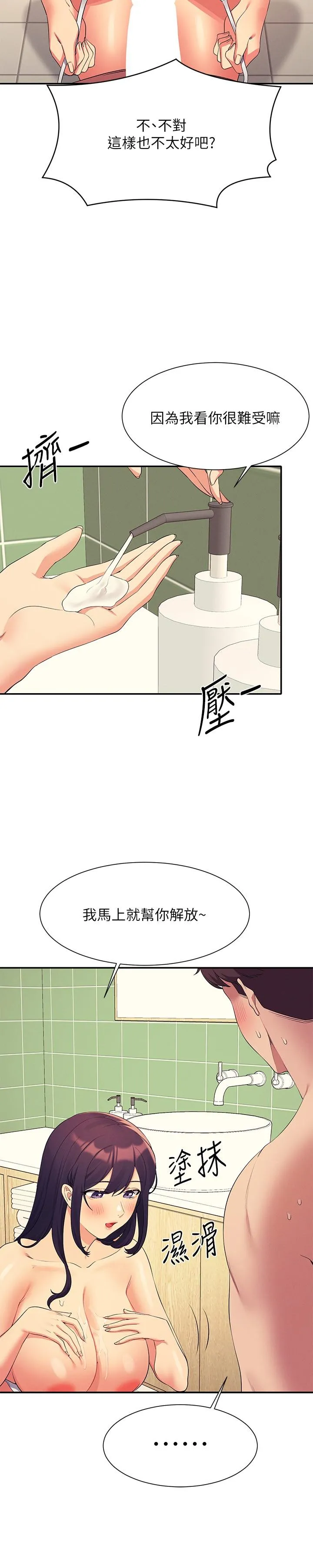 谁说理组没正妹 - 韩国漫画 第95话-用救援解放