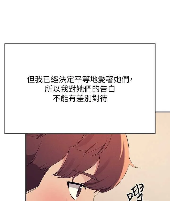 谁说理组没正妹 - 韩国漫画 第132话-男朋友开口就要乖乖听话啊