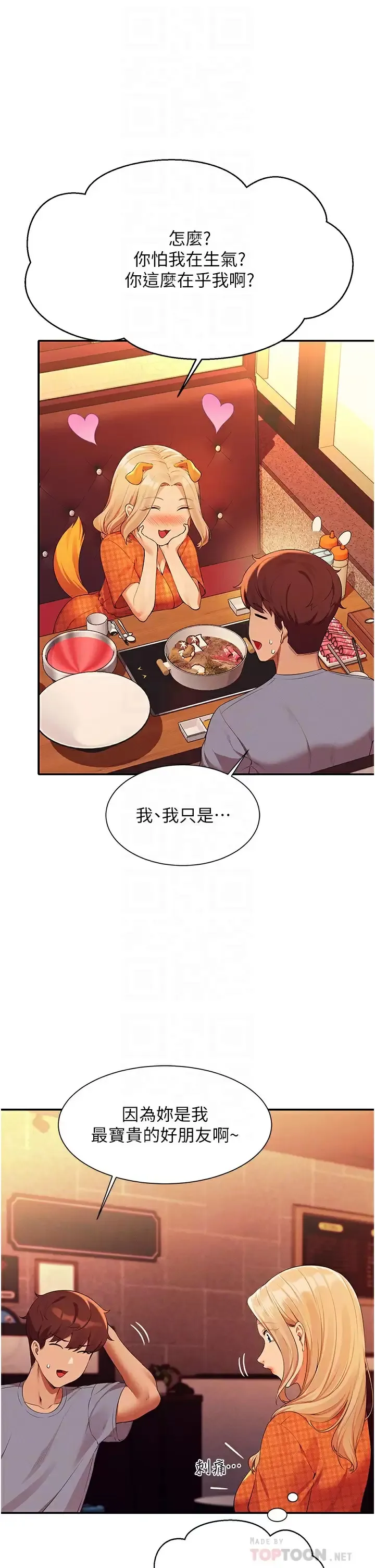 谁说理组没正妹 - 韩国漫画 第68话 别一直吊我胃口