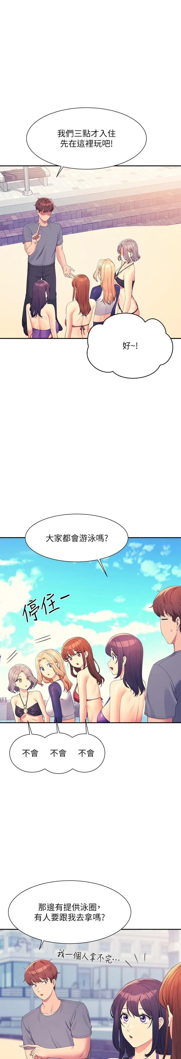 谁说理组没正妹 - 韩国漫画 第106话 我们QK一下再走吧