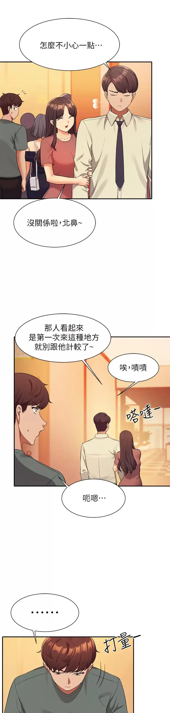 谁说理组没正妹 - 韩国漫画 第54话 睡一晚再走