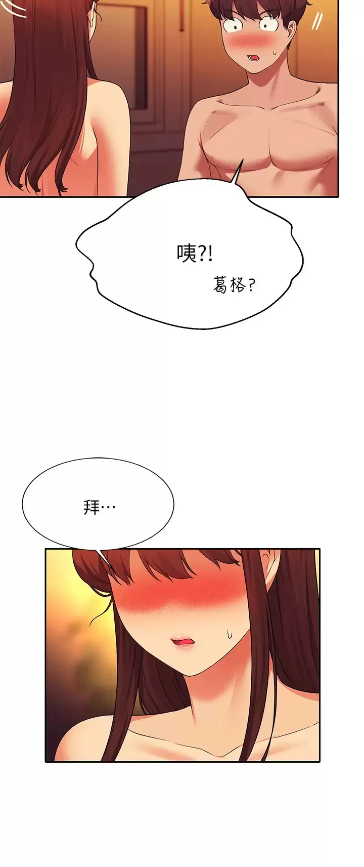 谁说理组没正妹 - 韩国漫画 第65话 把葛格的棒棒插进来♥