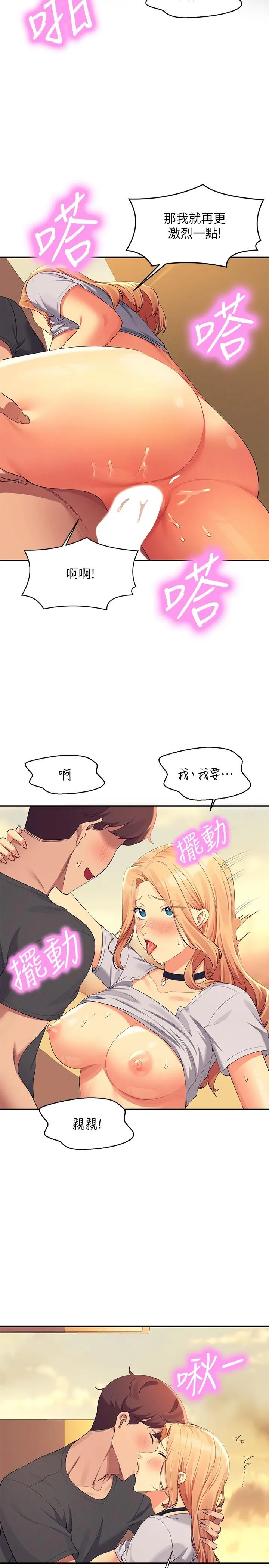 谁说理组没正妹 - 韩国漫画 第91话-回味第一次的交合