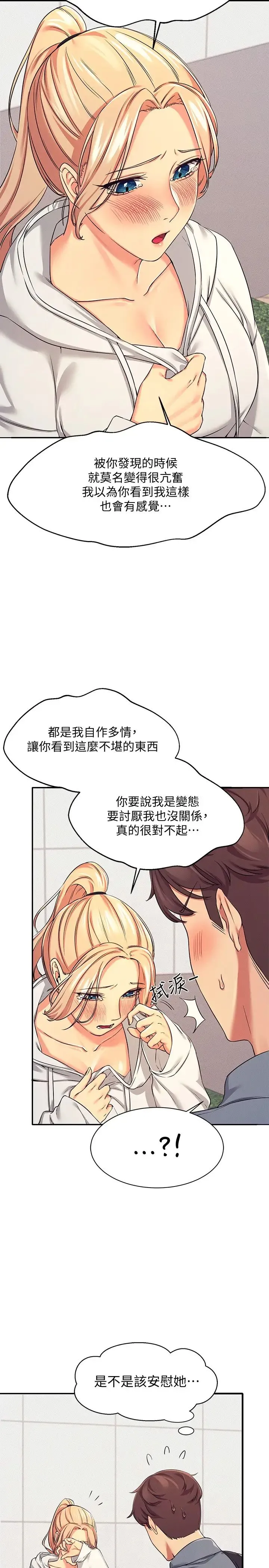 谁说理组没正妹 - 韩国漫画 第5话 乐亚的变态开关被开启了!