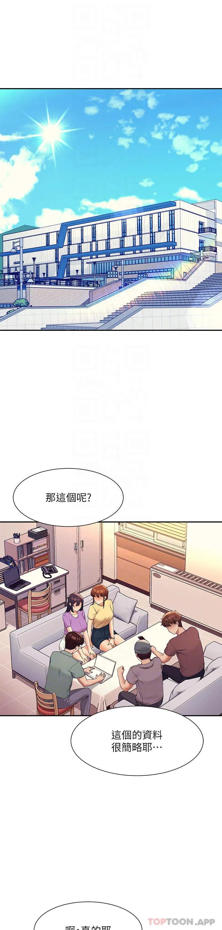 谁说理组没正妹 - 韩国漫画 第74话-好姐姐带你上天堂