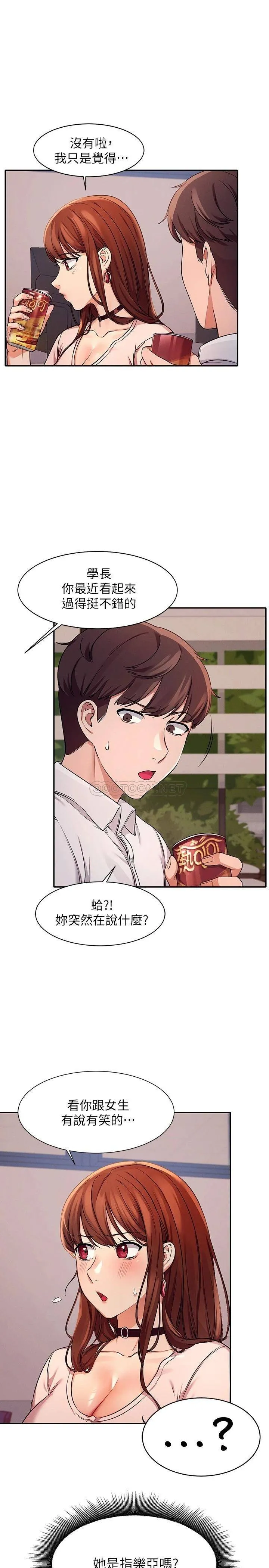 谁说理组没正妹 - 韩国漫画 第9话 学长，让我彻底满足你