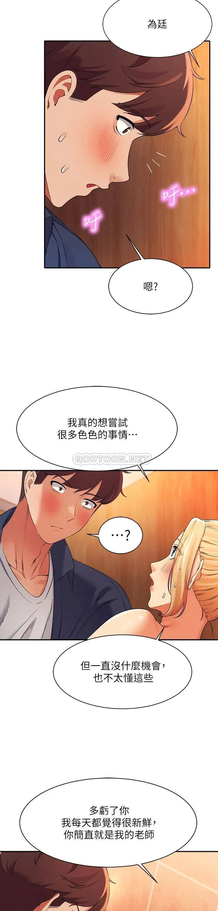 谁说理组没正妹 - 韩国漫画 第35话 刺激的变态play