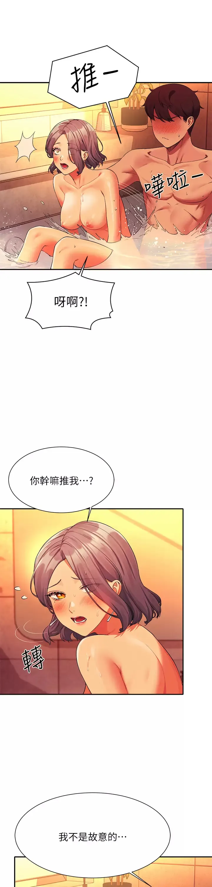 谁说理组没正妹 - 韩国漫画 第56话 黑丝加脚交