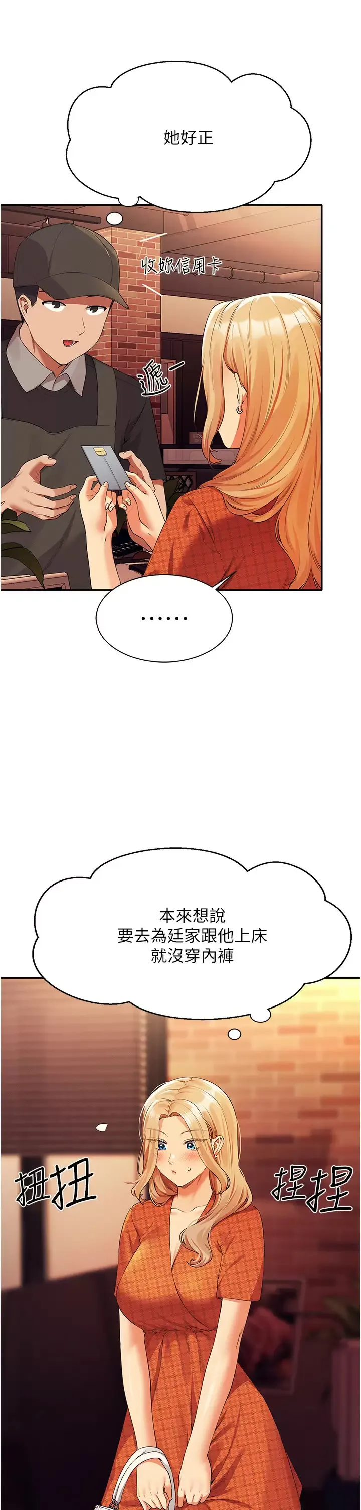 谁说理组没正妹 - 韩国漫画 第68话 别一直吊我胃口