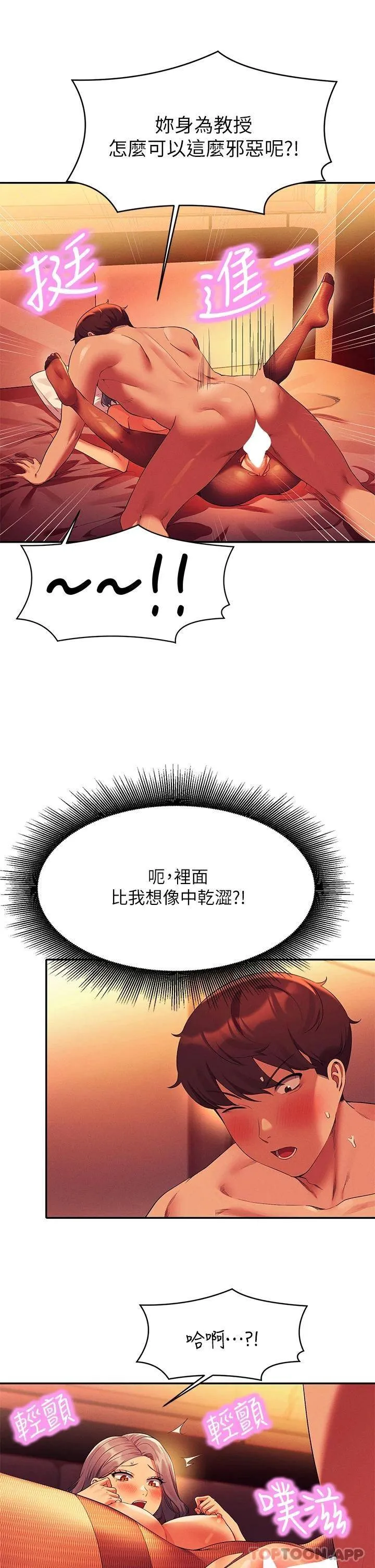 谁说理组没正妹 - 韩国漫画 第57话 让我好好疼惜你!