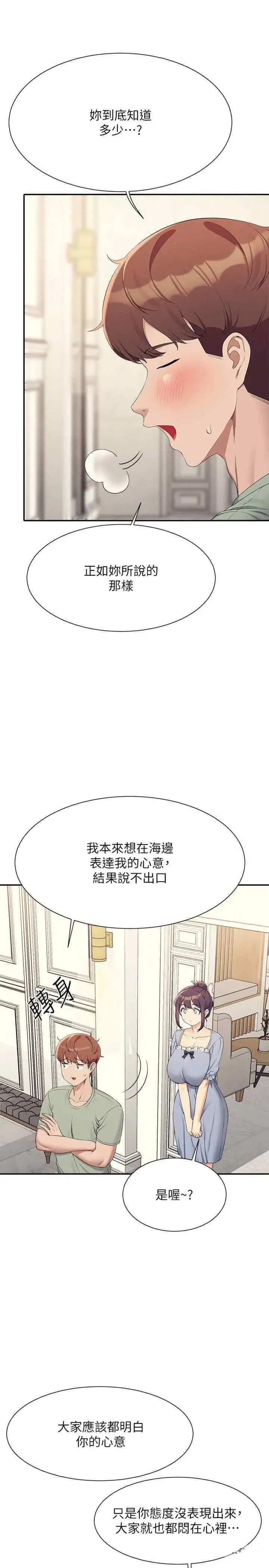 谁说理组没正妹 - 韩国漫画 第125话_不要输给一夫一妻制