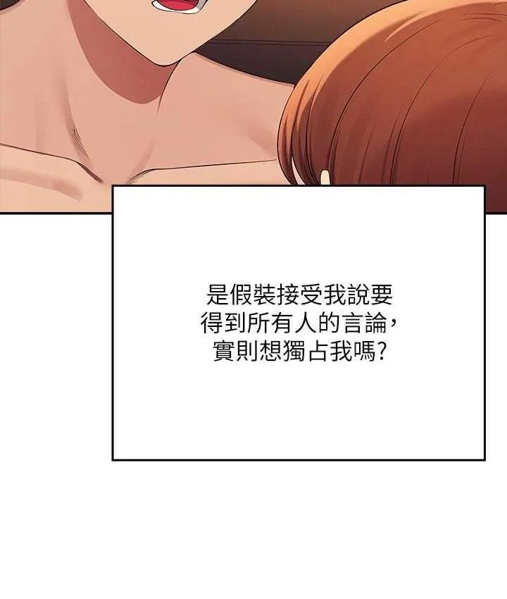 谁说理组没正妹 - 韩国漫画 第133话-雪儿強烈的佔有欲