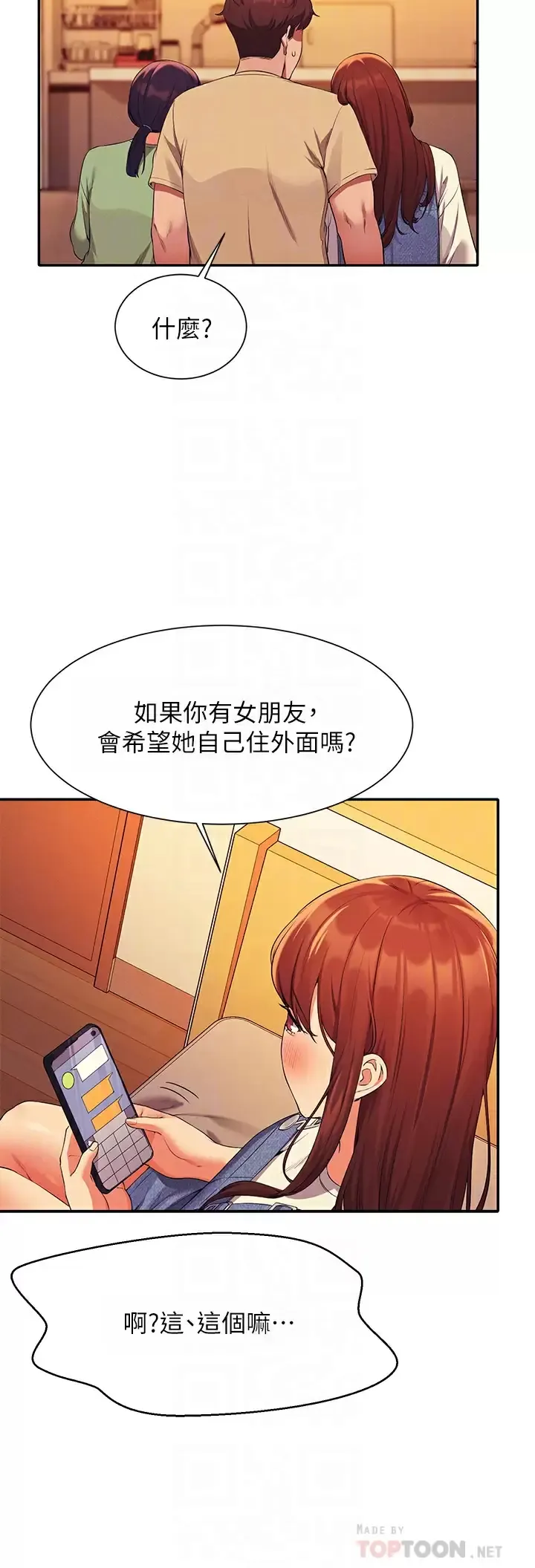 谁说理组没正妹 - 韩国漫画 第63话 学妹们的报恩