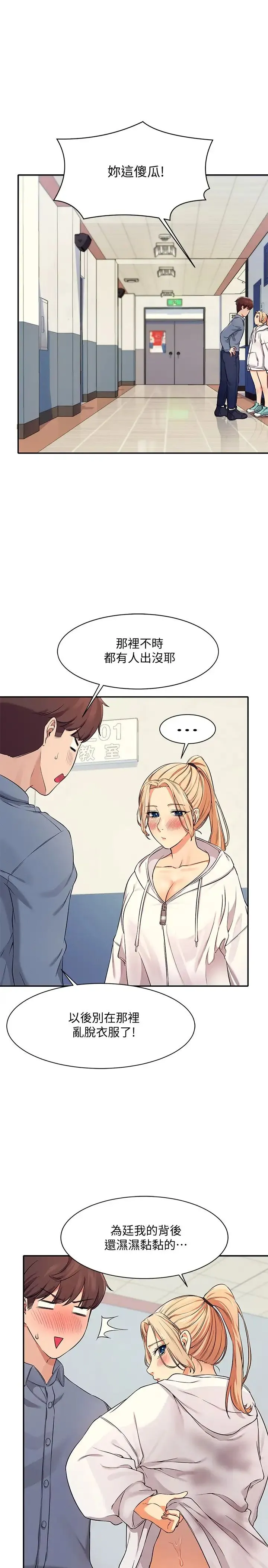 谁说理组没正妹 - 韩国漫画 第6话 草丛后的呻吟声