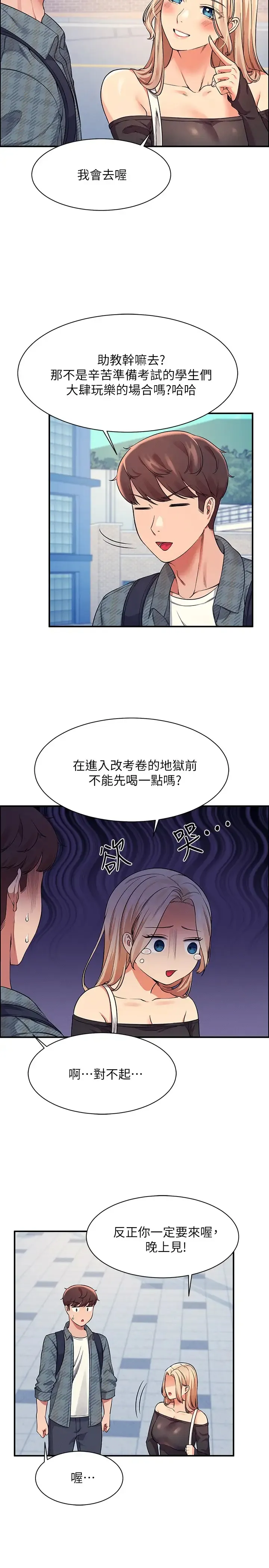 谁说理组没正妹 - 韩国漫画 第22话 火辣助教的邀约