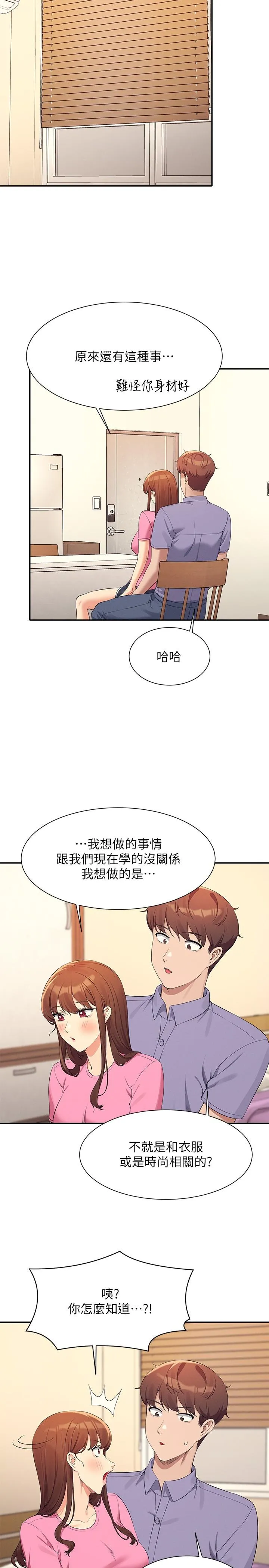 谁说理组没正妹 - 韩国漫画 第96话-把我绑起来教训我！