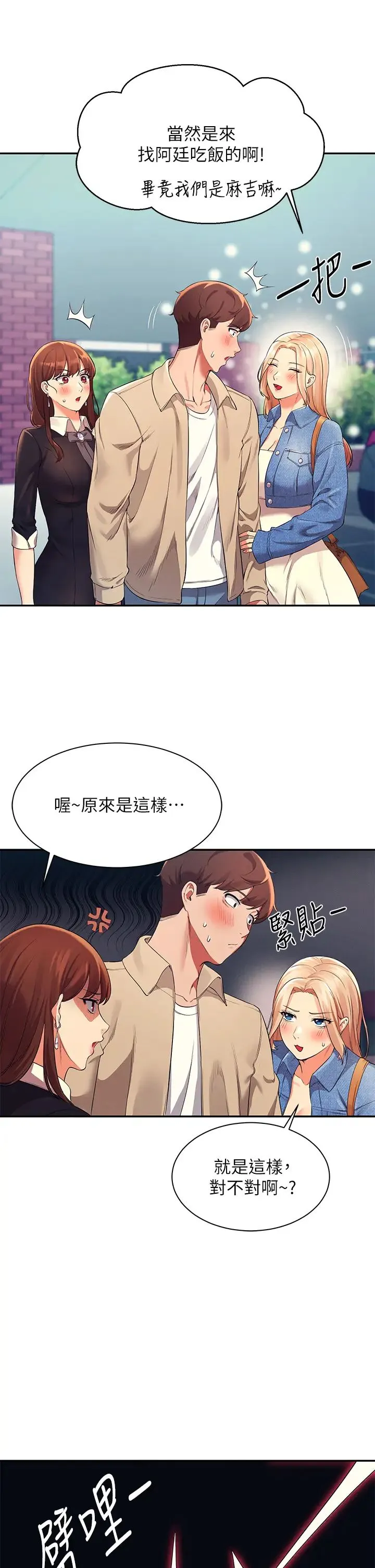 谁说理组没正妹 - 韩国漫画 第32话 正妹女教授登场