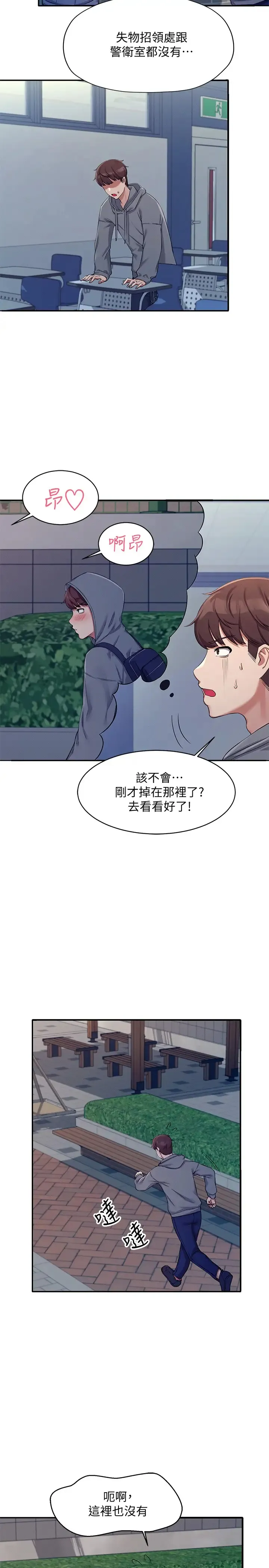 谁说理组没正妹 - 韩国漫画 第4话 户外让我更兴奋了…