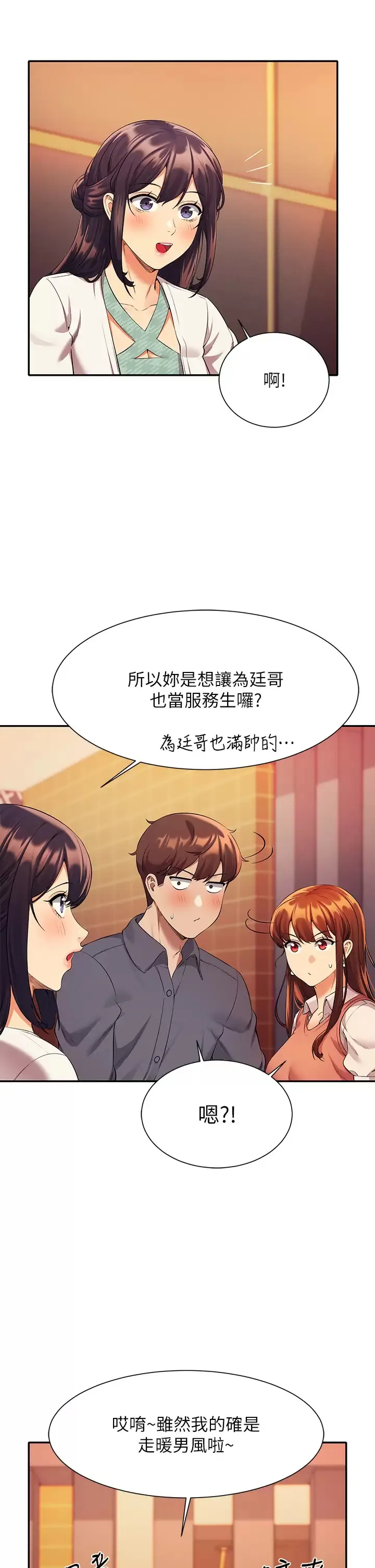 谁说理组没正妹 - 韩国漫画 第46话 不准对子涵出手喔!