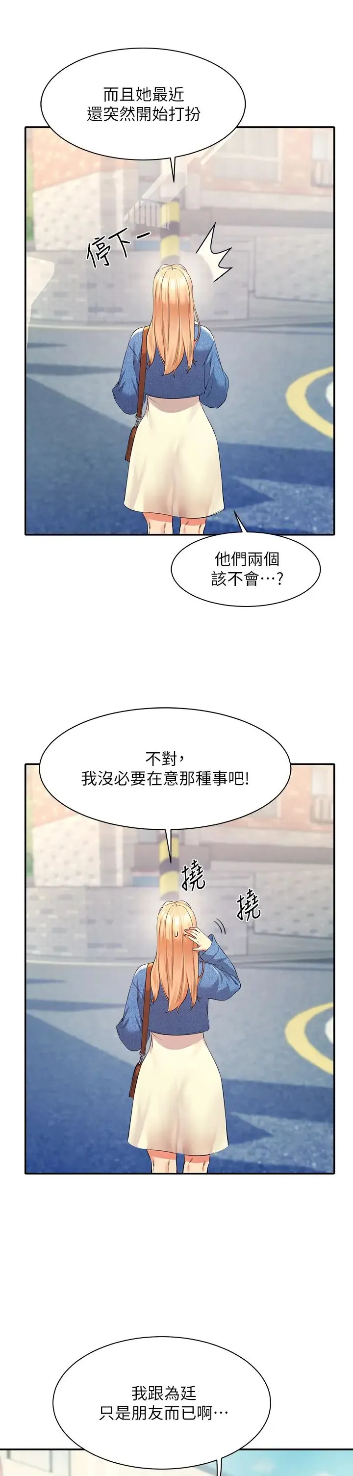 谁说理组没正妹 - 韩国漫画 第32话 正妹女教授登场