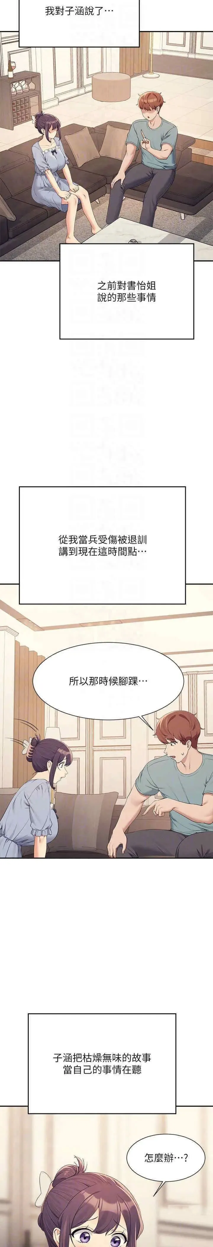 谁说理组没正妹 - 韩国漫画 第125话_不要输给一夫一妻制