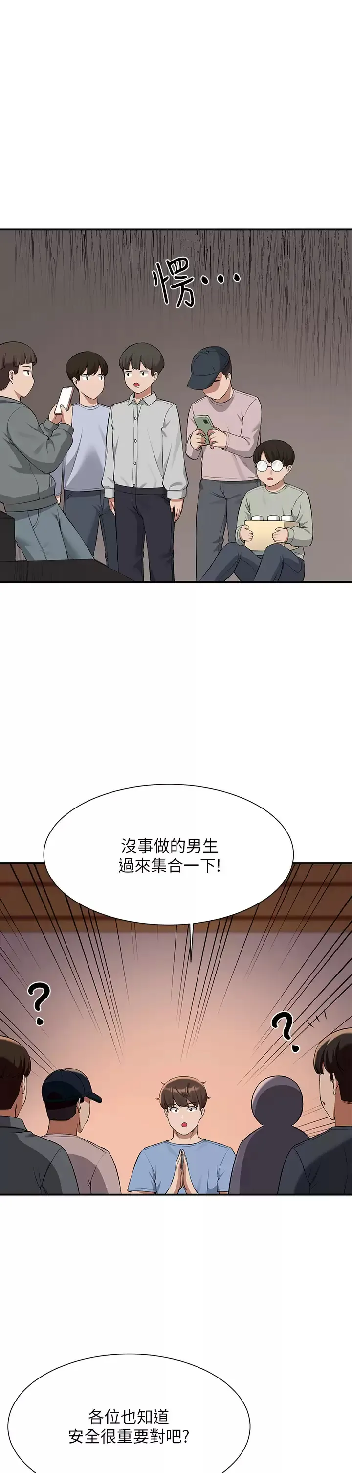 谁说理组没正妹 - 韩国漫画 第47话 理科公主重出江湖