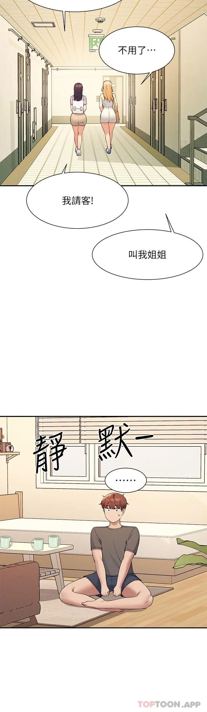 谁说理组没正妹 - 韩国漫画 第81话-学长专属的比基尼秀