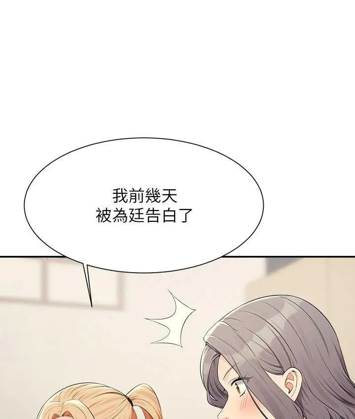 谁说理组没正妹 - 韩国漫画 第133话-雪儿強烈的佔有欲