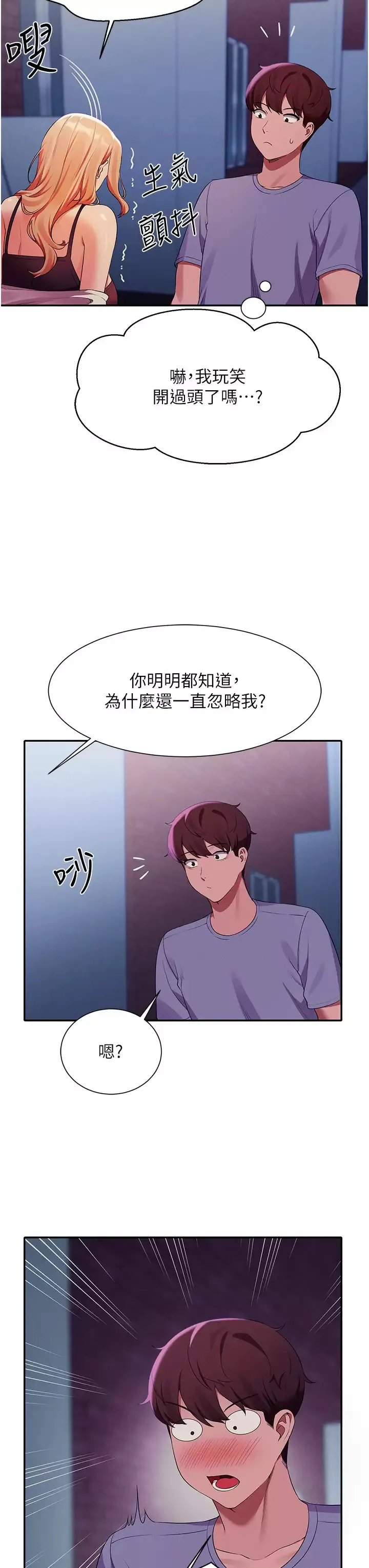 谁说理组没正妹 - 韩国漫画 第68话 别一直吊我胃口