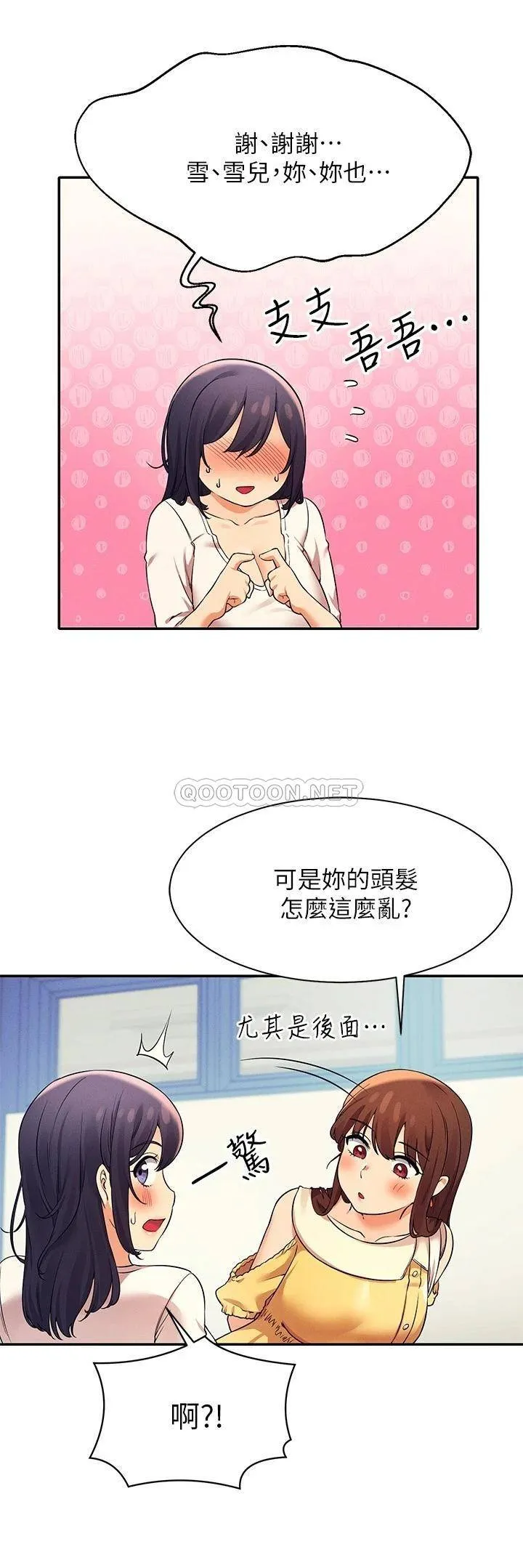 谁说理组没正妹 - 韩国漫画 第21话 子涵体内...还有我的精液