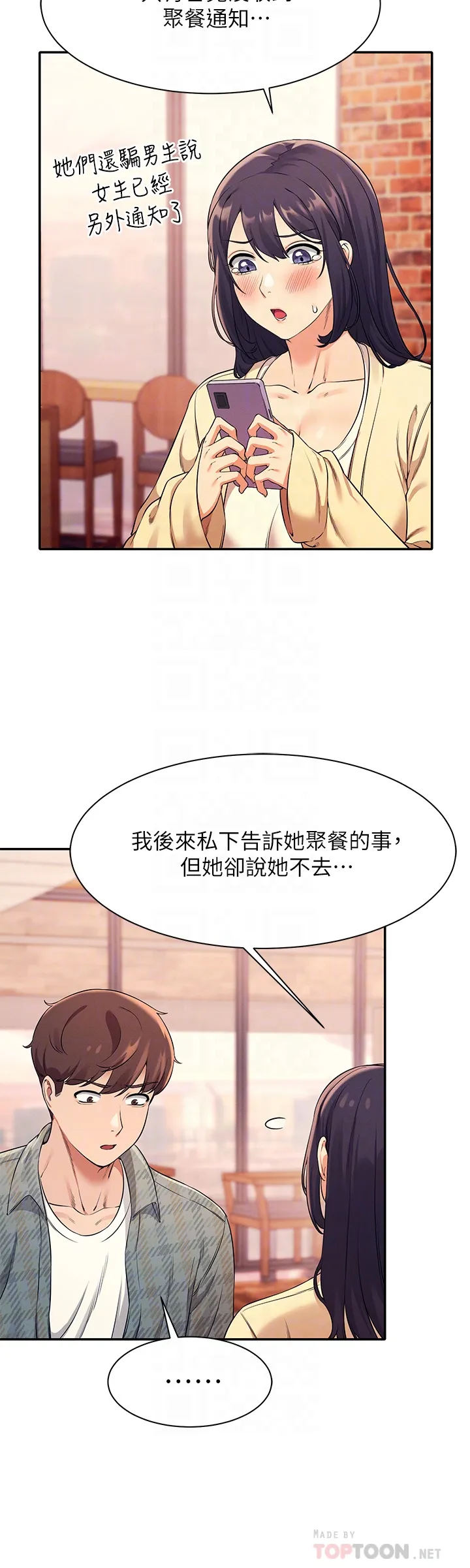 谁说理组没正妹 - 韩国漫画 第26话 下次可以安心中出我