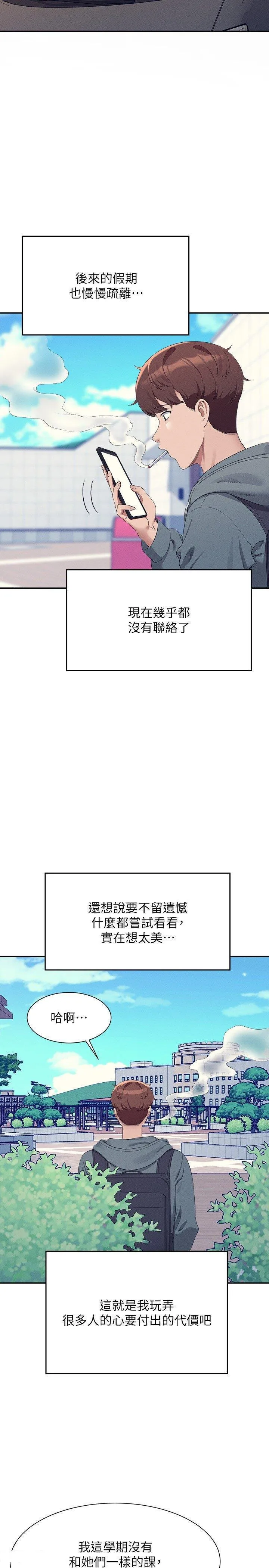 谁说理组没正妹 - 韩国漫画 第120话_想了解为廷的内心