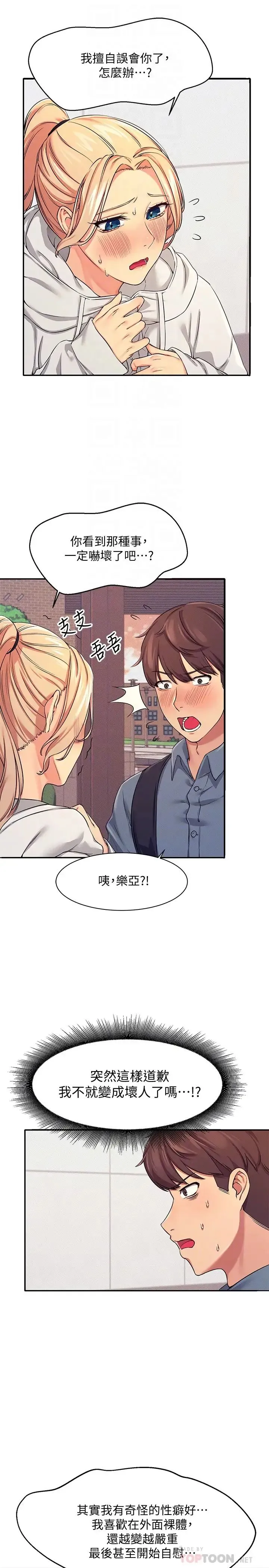 谁说理组没正妹 - 韩国漫画 第5话 乐亚的变态开关被开启了!