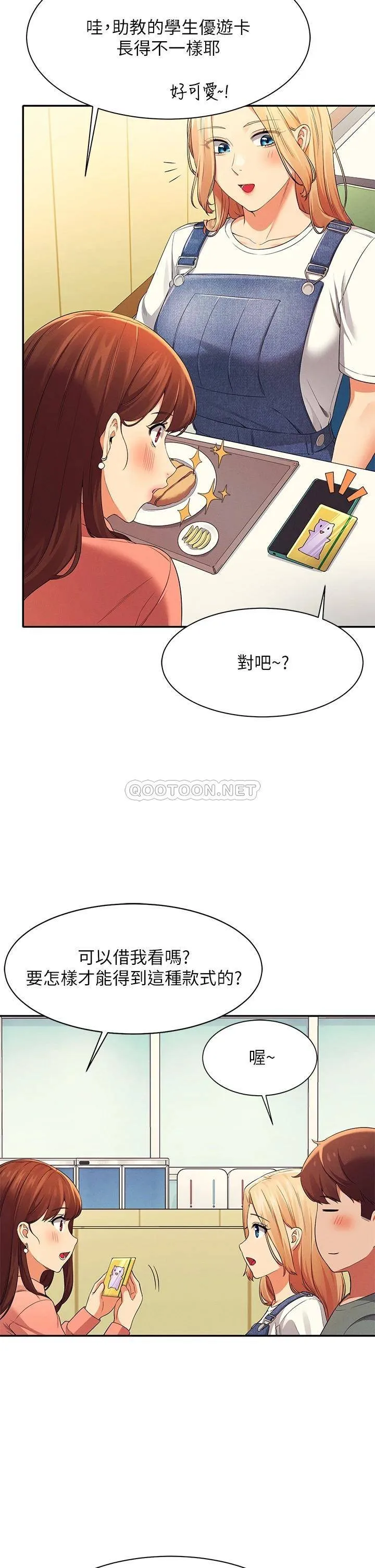 谁说理组没正妹 - 韩国漫画 第39话 全身湿透的正妹教授