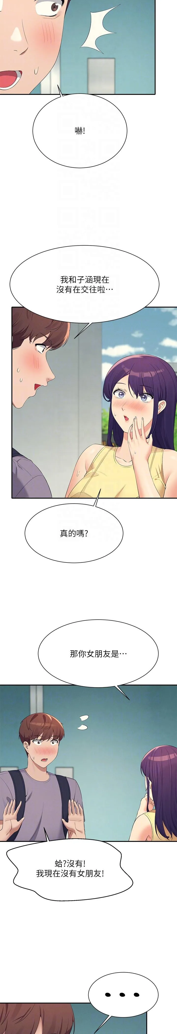 谁说理组没正妹 - 韩国漫画 第94话-全身都湿了…先洗澡吧