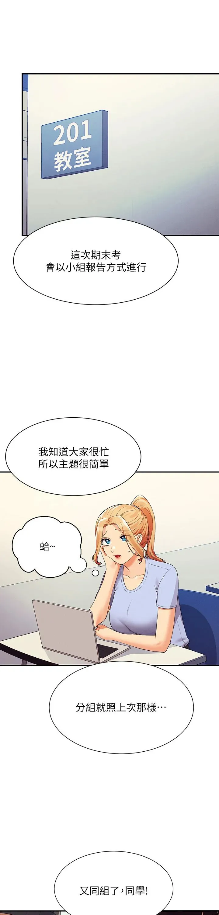 谁说理组没正妹 - 韩国漫画 第73换-当众脱丝袜的教授