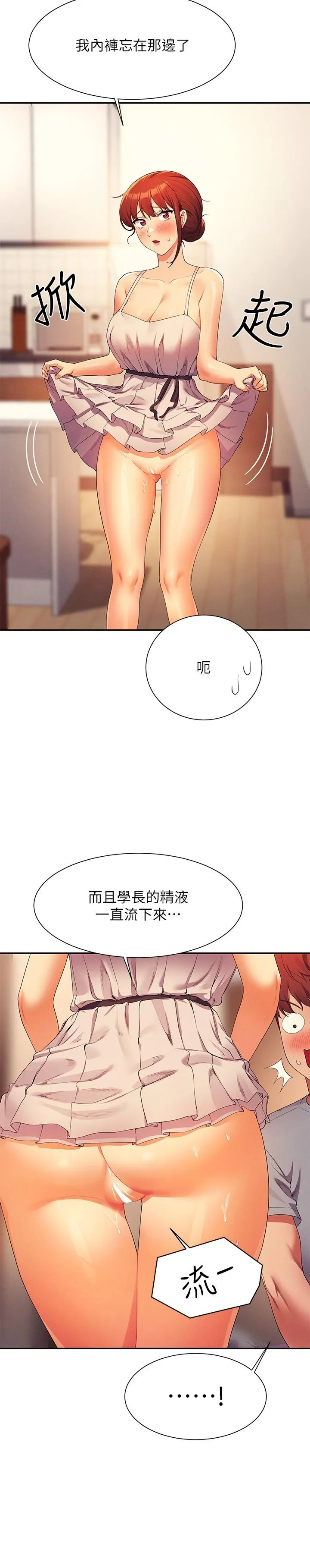 谁说理组没正妹 - 韩国漫画 第99话-学长，我喜欢你