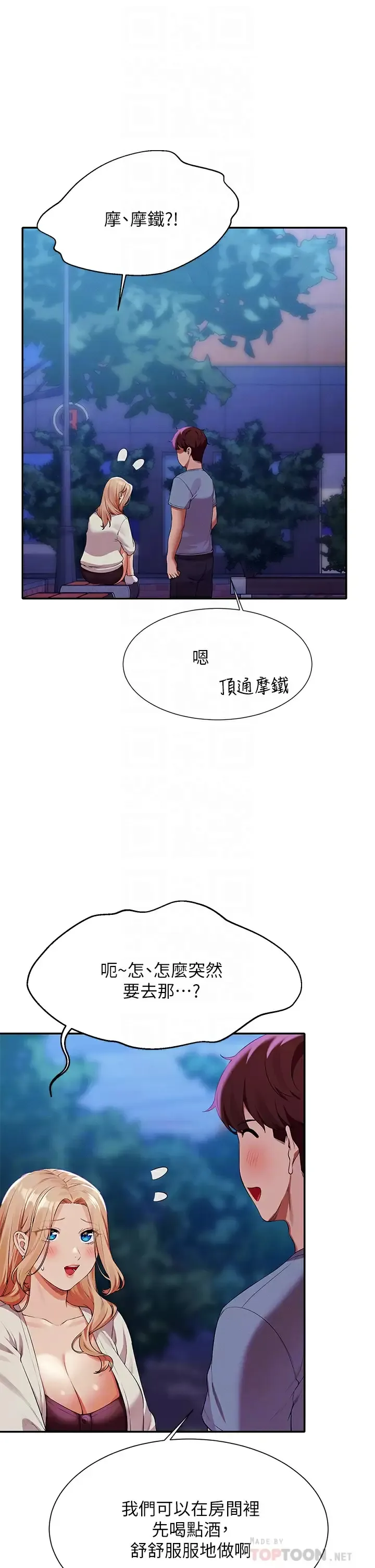 谁说理组没正妹 - 韩国漫画 第71话 突破淫荡极限