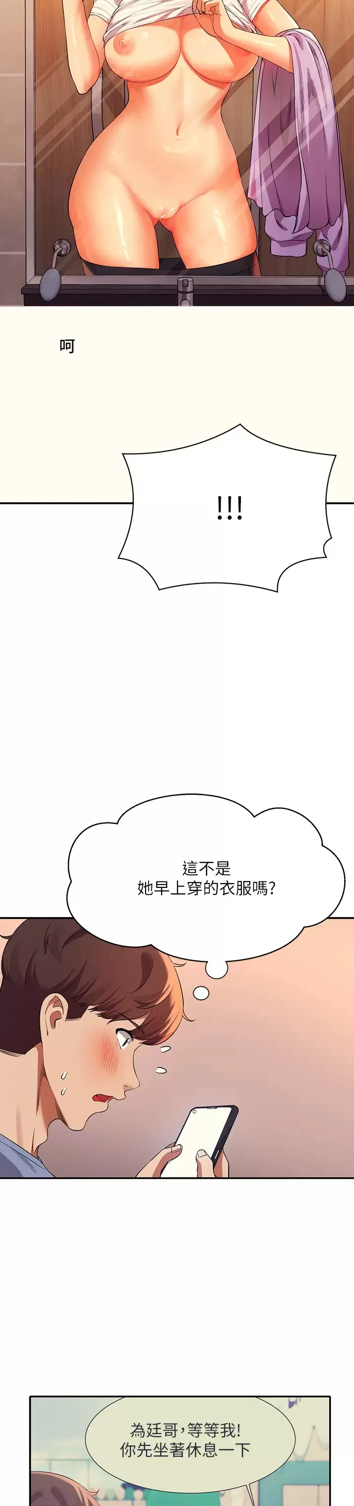 谁说理组没正妹 - 韩国漫画 第47话 理科公主重出江湖