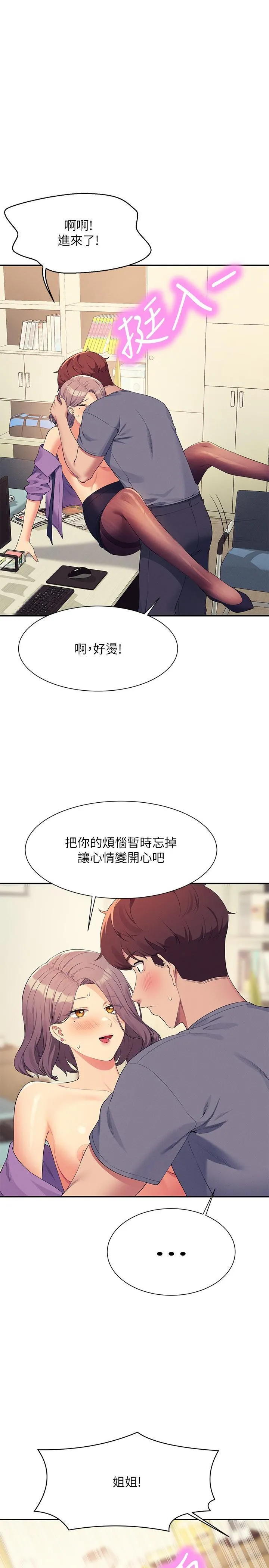 谁说理组没正妹 - 韩国漫画 第102话 猛烈喷向教授的精液