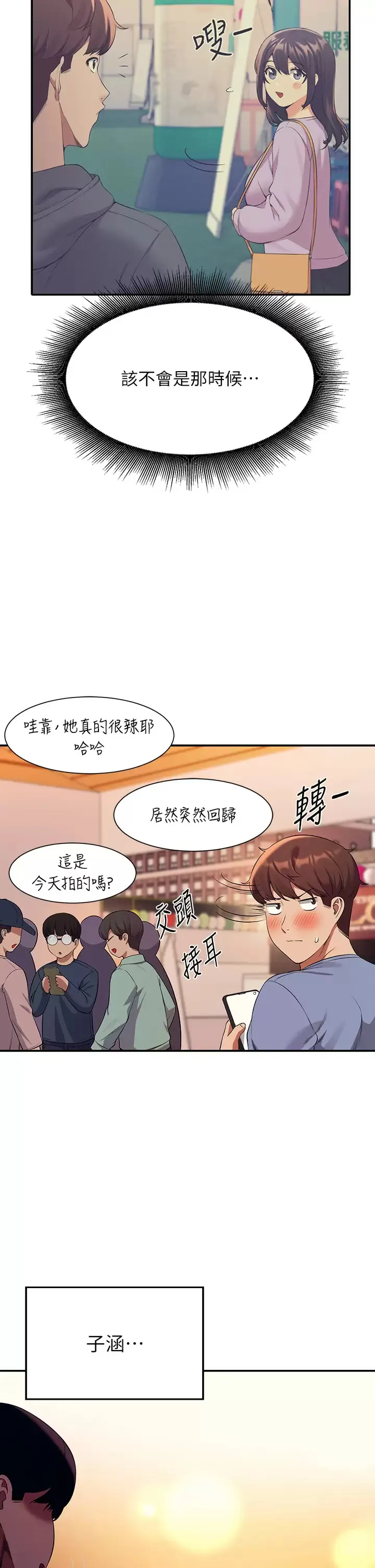 谁说理组没正妹 - 韩国漫画 第47话 理科公主重出江湖