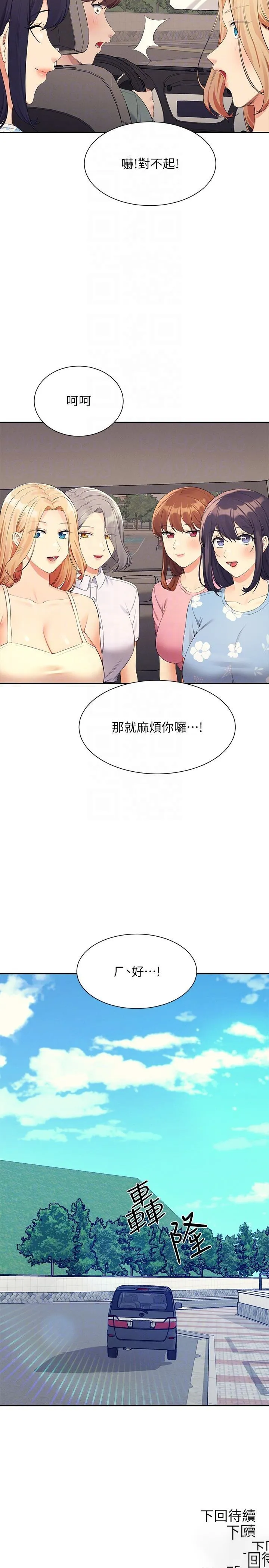 谁说理组没正妹 - 韩国漫画 第103话 满车的理组女神