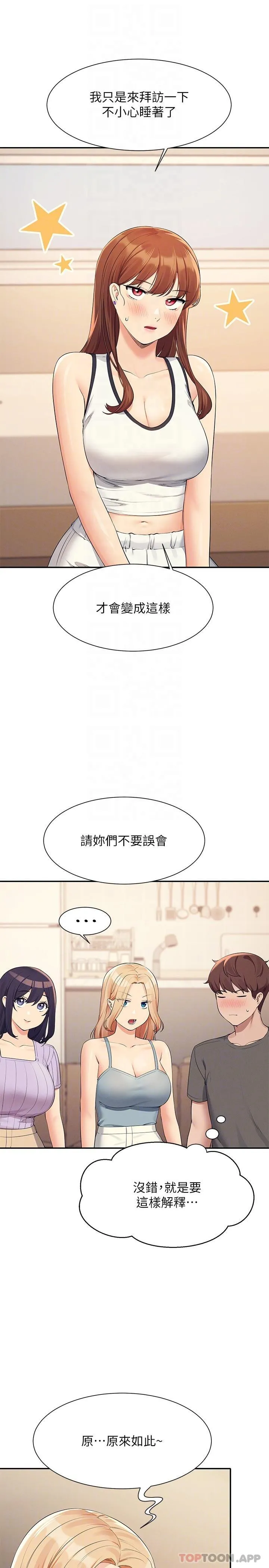 谁说理组没正妹 - 韩国漫画 第81话-学长专属的比基尼秀