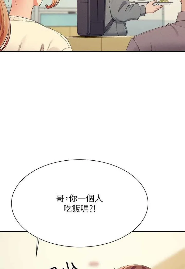 谁说理组没正妹 - 韩国漫画 第126话-直接过来把我撲倒啊